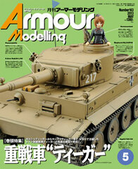 Monthly Armour Modelling 2013 May Issue (MAGAZINE)