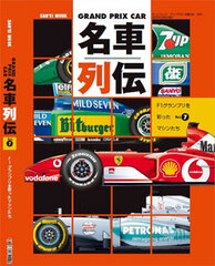 Grand Prix Meisha Retsuden Vol.7 (BOOK)