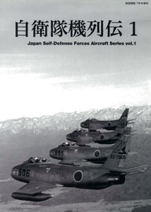 JMSDF Retsuden Vol.1 (BOOK)
