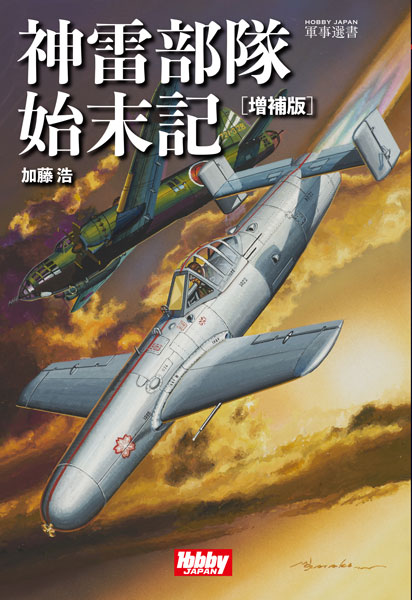 Jinrai Butai Shimatsuki Extra Issue (BOOK)