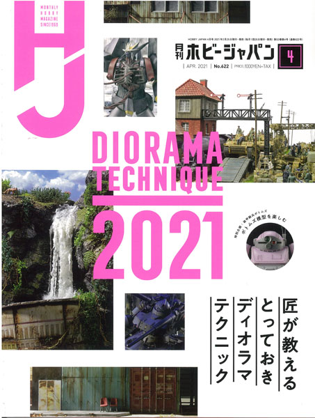 Monthly HobbyJAPAN 2021 Apr. Issue (BOOK)