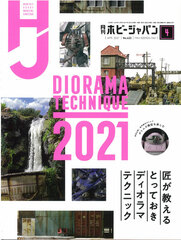 Monthly HobbyJAPAN 2021 Apr. Issue (BOOK)