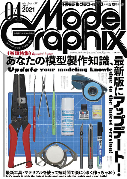 Model Graphix 2021 Apr. Issue (BOOK)