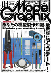 Model Graphix 2021 Apr. Issue (BOOK)