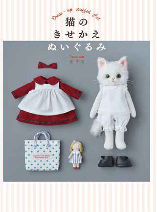 Neko no Kisekae Nuigurumi (BOOK)