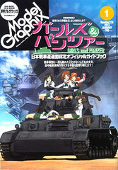 Model Graphix 2013 Jan. Issue (MAGAZINE)