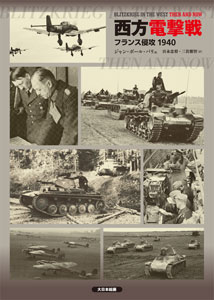 Fall of France 1940 (BOOK)