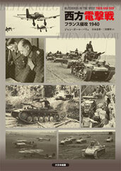 Fall of France 1940 (BOOK)