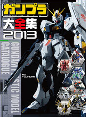 Gunpla Collection 2013 (BOOK)