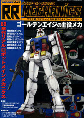 RR MECHANiCS NO.01 (BOOK)