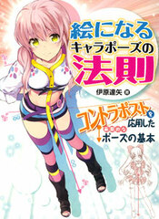 The Law of Character Posing which Makes a Good Picture (BOOK)
