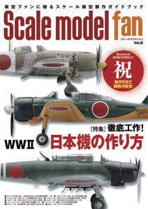 Scale Model Fan Vol.8 (BOOK)