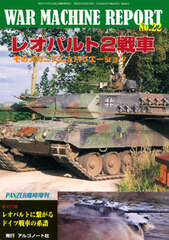 PANZER Extra Issue WAR MACHINE REPORT No.22 Leopard 2 Tank (BOOK)