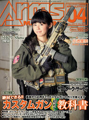 Monthly Arms Magazine 2013 April Issue (MAGAZINE)