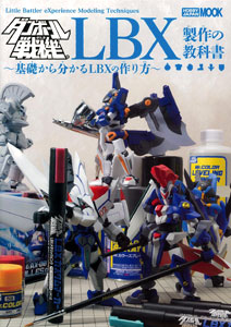 Danball Senki LBX Making Text Book (BOOK)