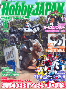 Monthly HobbyJAPAN 2013 April Issue (MAGAZINE)