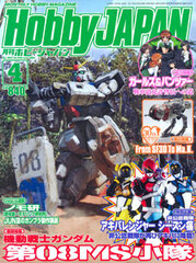 Monthly HobbyJAPAN 2013 April Issue (MAGAZINE)