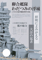 Monthly Model Art 2013 March Extra Issue - General Fleet Wadatsumi no Fujou (MAGAZINE)