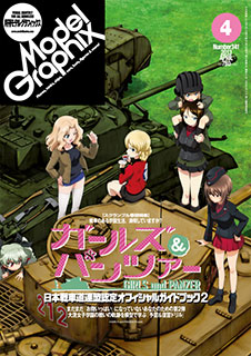 Model Graphix 2013 April Issue (MAGAZINE)