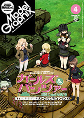Model Graphix 2013 April Issue (MAGAZINE)