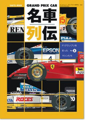 Grand Prix Meisha Retsuden Vol.5 (BOOK)