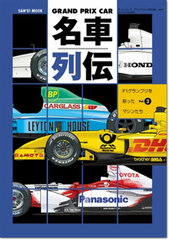 Grand Prix Meisha Retsuden Vol.3 (BOOK)