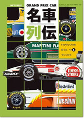 Grand Prix Meisha Retsuden Vol.6 (BOOK)