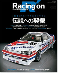 Racing on No.450 (BOOK)