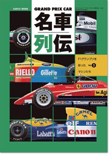 Grand Prix Meisha Retsuden Vol.2 (BOOK)