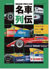 Grand Prix Meisha Retsuden Vol.2 (BOOK)