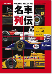 Grand Prix Meisha Retsuden Vol.1 (BOOK)