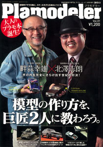 Plamodeler First Issue (MAGAZINE)