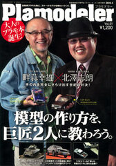 Plamodeler First Issue (MAGAZINE)