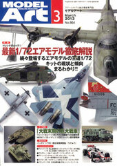 Monthly Model Art 2013 March Issue / Top Feature: Latest 1/72 Air Model no Genjou to Keikou (MAGAZINE)