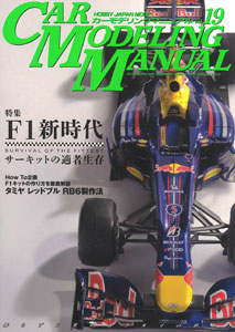 Car Modeling Manual Vol.19 (BOOK)