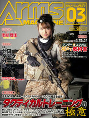 Monthly Arms Magazine 2013 March Issue (MAGAZINE)