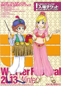 Wonder Festival 2013 Winter Guidebook (BOOK)
