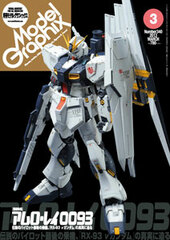 Model Graphix 2013 March Issue (MAGAZINE)
