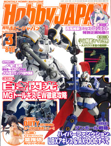 Monthly HobbyJAPAN 2013 March Issue (MAGAZINE)