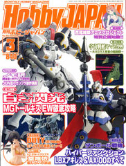 Monthly HobbyJAPAN 2013 March Issue (MAGAZINE)