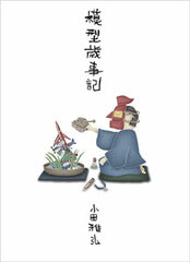 Mokei Saijiki (BOOK)