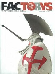 Factories 2007 The Five Star Stories Model Kit Collection (BOOK)