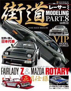 Kaido Racer Modeling Vol.8 (BOOK)