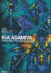 Kia Asamiya Kamen Rider Fourze Design Works - When You Wish upon a Star (BOOK)