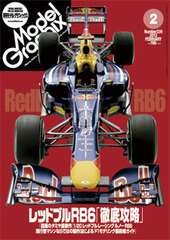 Model Graphix 2013 Feb. Issue (MAGAZINE)