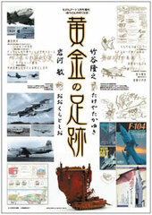 Monthly Model Art 2013 Jan. Extra Issue - Ougon no Ashiato (BOOK)