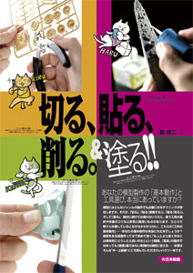 Cut, Paste, Scrape. & Paint!! (BOOK)