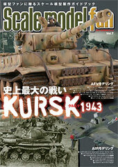 Scale Model Fan Vol.7 (BOOK)