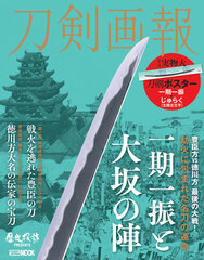Touken Poster Ichigo Hitofuri to Osaka no Jin (BOOK)
