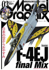 Model Graphix 2021 Mar. Issue (BOOK)